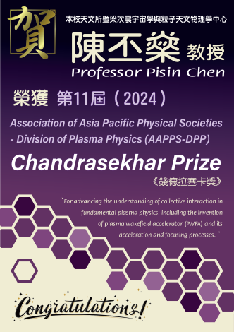 錢德拉賽卡獎 Chandrasekhar Prize