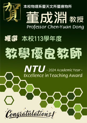 教學優良教師113-2