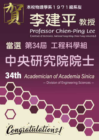 《賀》物理學系1971級系友 李建平 教授 Prof. Chien-Ping Lee 當選 第34屆 工程科學組 《中央研究院院士》 (34th Academician of Academia Sinica - Division of Engineering Sciences)